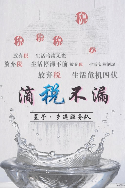 财税知识宣传海报