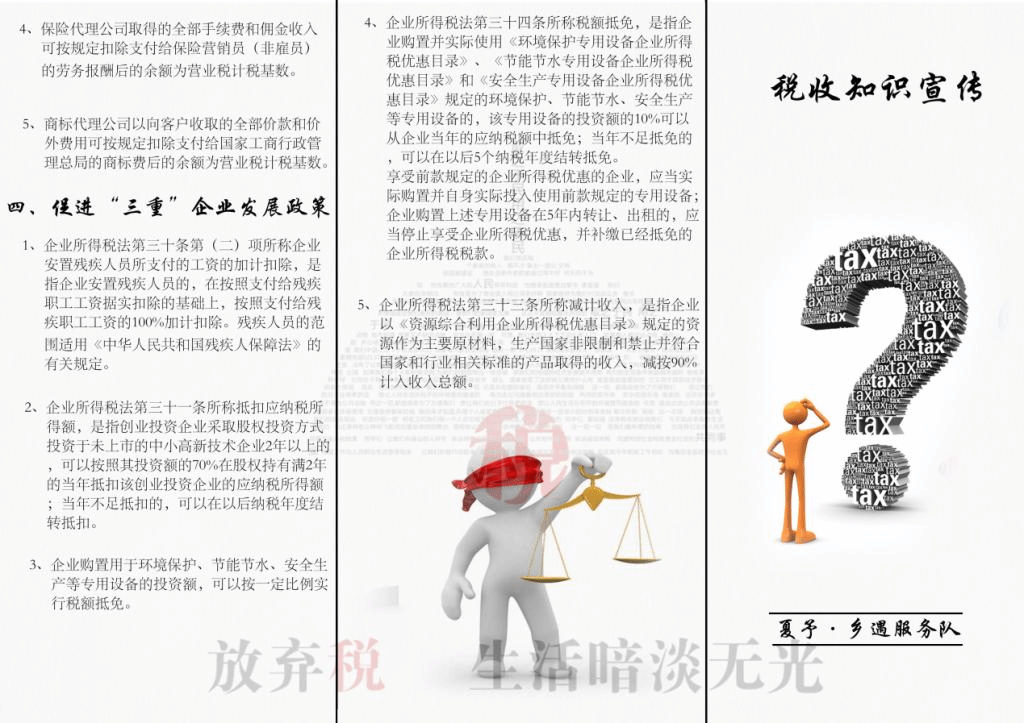 财税知识传单背面