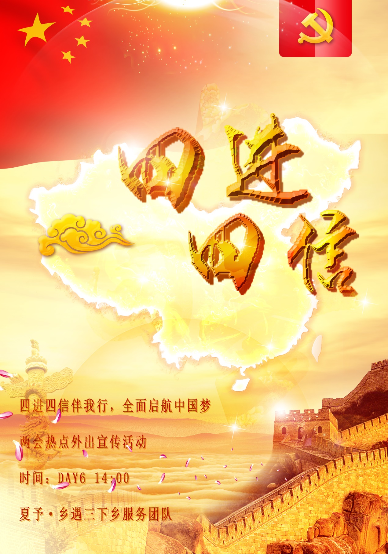 两会热点宣传海报 伟德国际1946